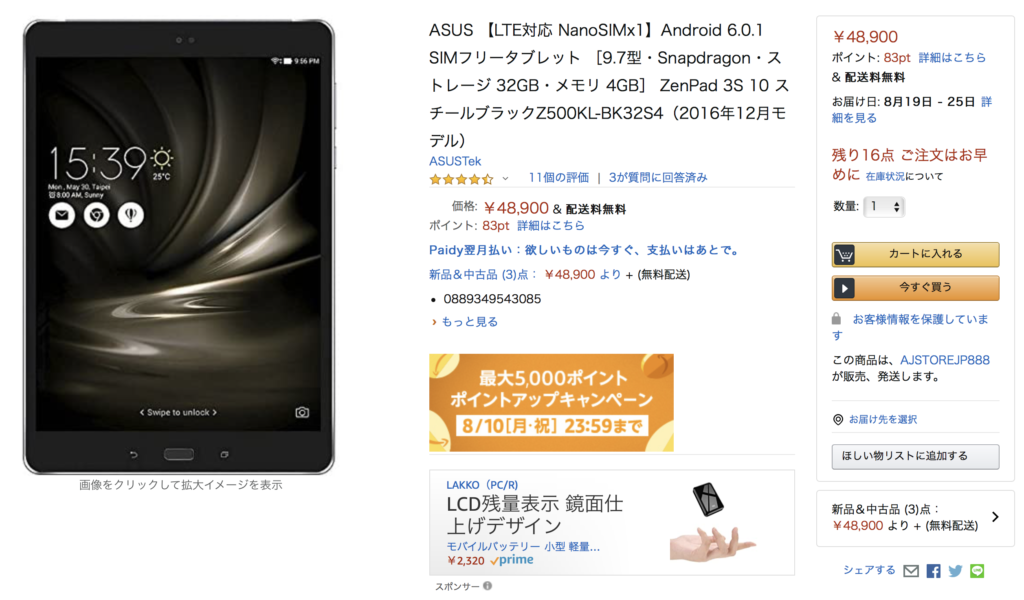 asus ZenPad 3 8.0（Z581KL）のバッテリー交換をメーカーに問い合わせ 